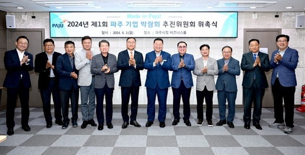 파주시는 오는 9월 21일부터 22일까지 임진각에서 개최되는 ‘제1회 기업박람회’를 앞앞두고 지난 3일 1차 총회를 열어 참가기업 모집안 심의와 기획업체 모집 공고건 등을 놓고 폭넓은 의견을 개진했다. (사진제공=파주시청)