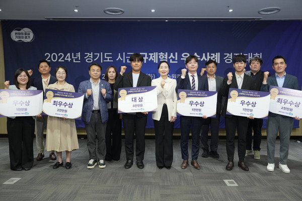 경기도가 4일 수원컨벤션센터에서 ‘2024년 경기도 시군 규제혁신 우수사례 경진대회’를 개최해 대상에 파주시를 선정했다. (사진제공=경기도청)