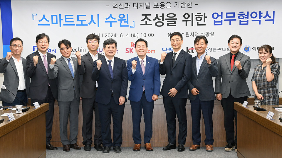 수원시가 4일 시청 상황실에서 디케이테크인, 라구나인베스트먼트, 에스케이텔레콤, 케이티, 제일엔지니어링, 성균관대학교, 아주대학교 등 7개 기관과 ‘스마트도시 수원 조성을 위한’ 업무협약을 체결했다. (사진제공=수원시청)