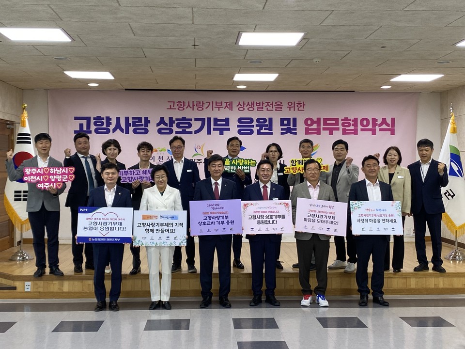 양평군은 7일 오후 5시 별관 4층 대회의실에서 광주·하남·이천·여주시와 '고향사랑기부제 상생발전을 위한 업무협약'을 맺었다. (사진=장은기 기자)