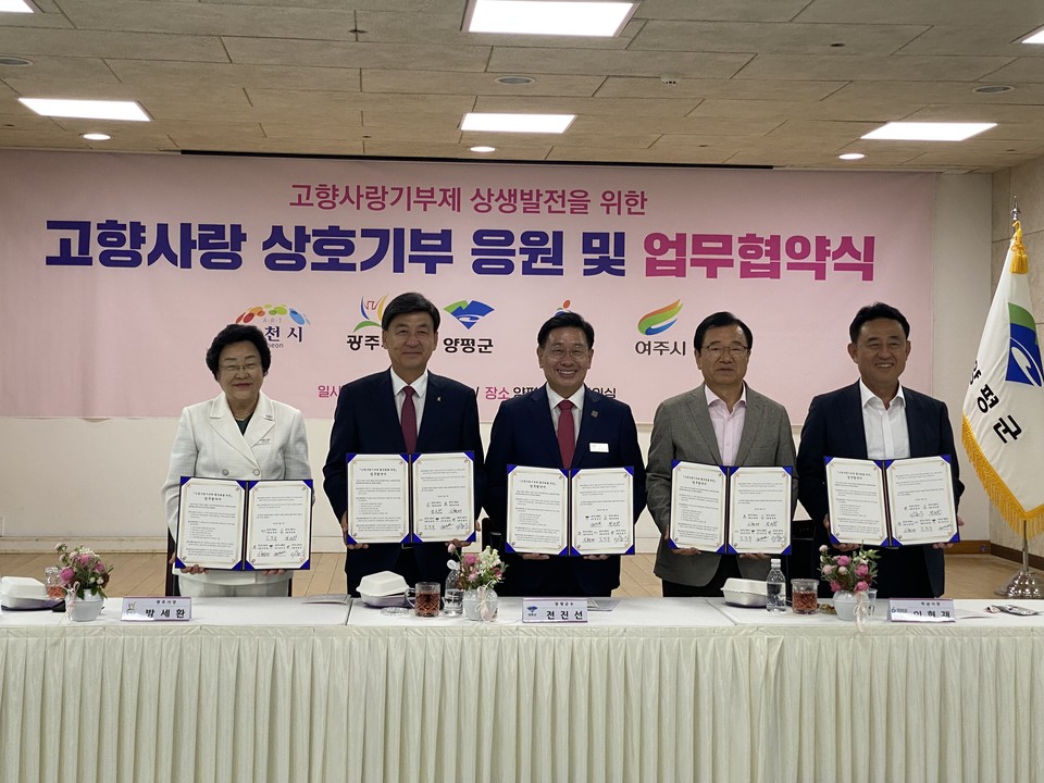 양평군은 7일 오후 5시 별관 4층 대회의실에서 광주·하남·이천·여주시와 '고향사랑기부제 상생발전을 위한 업무협약'을 맺었다. (사진=장은기 기자)