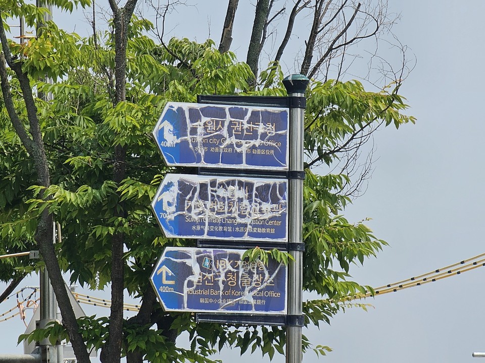 10일 오전 11시10분께 수원시 권선구 권선구청삼거리에 세워진 이정표가 알아볼 수 없을 정도로 훼손돼 있다. (사진=권영복 기자)