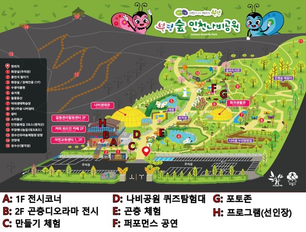 인천 부평구가 오는 15일 부평숲 인천나비공원에서 ‘인천나비공원 환경의 날’ 기념 행사를 개최한다고 밝혔다. (사진제공=부평구청)