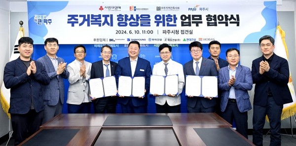 파주시는 지난 10일 파주지역건축사회와 경기사회복지공동모금회, 파주도시관광공사 등과 ‘2024년 파주형 지(G)-하우징 사업’을 위한 업무협약을 맺고 중위소득 70% 이하 가구의 주거환경 개선 사업을 벌이기로 했다. (사진제공=파주시청)