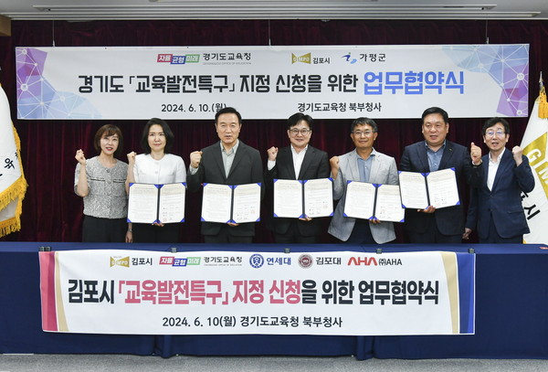 서혜정 경기도교육청 정책기획담당관과 박진영 김포대학교 총장, 임태희 경기도 교육감, 김병수 시장, 이남규 연세대 산학교육분과장, 구기도 ㈜AHA 대표, 이창우 김포시 교육지원과장(왼쪽부터)이 교육발전특구 시범사업 운영 업무협약 후, 기념사진을 촬영하고 있다. (사진제공=김포시청)