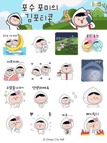예산전용 논란에 휩싸인 김포시 카카오톡 이모티콘 '포수와 포미' (사진제공=김포시청)