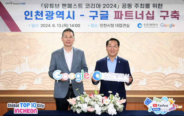 유정복 인천광역시장이 13일 시청 접견실에서 열린 '인천광역시-구글, 유튜브 팬페스트 코리아 2024 공동주최 파트너십 체결식'에서 김경훈 구글코리아 사장과 기념촬영을 하고 있다. (사진제공=인천시청)