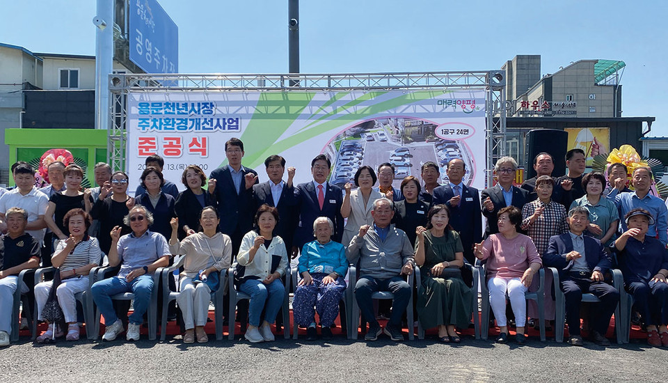 양평군은 13일 용문면 다문리 일원에서 ‘용문천년시장 주차환경개선사업(1공구)’ 준공식을 갖고 일반 군민에게 개방했다. (사진=장은기 기자)