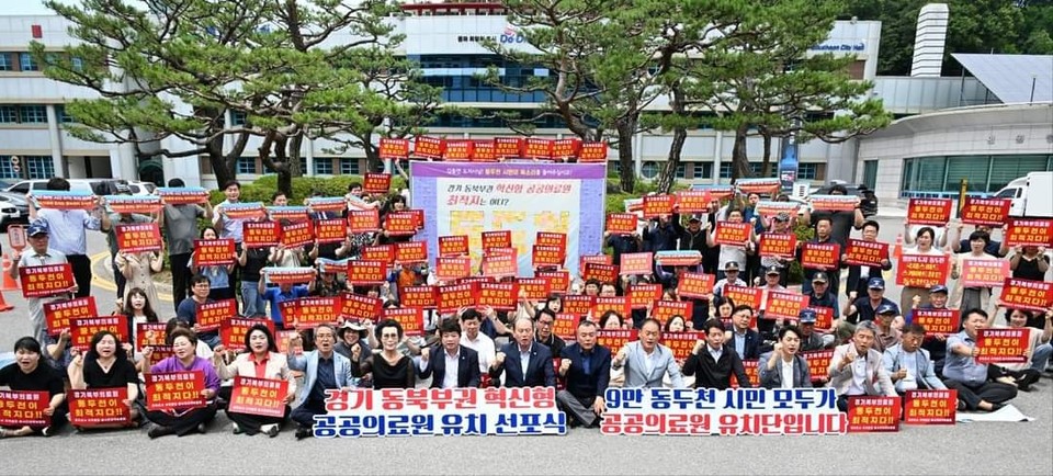 동두천시 지역발전 범시민대책위원회가 "병상이 확보된 동두천이 최적지, 동두천에 공공의료원을 지정하라"며 "경기 동북부권 혁신형 공공의료원, 동두천 유치 시민 선포식"을 가졌다. (사진=박형덕 동두천시장 페이스북)