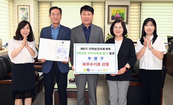 인천 부평구가 보건복지부 주관 ‘2024년 지역보건의료계획 우수 지자체 평가’에서 시군구 분야 최우수 기관에 선정돼 보건복지부 장관 표창을 수상했다고 17일 밝혔다. (사진제공=부평구청)