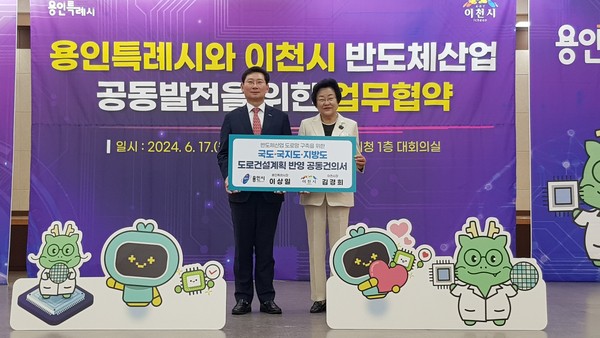 이천시가 17일 이천시청 1층소통큰마당에서 용인특례시와 반도체산업의 공동발전을 위한 동반성장 업무협약을 체결했다고 밝혔다. (사진=송석원기자)