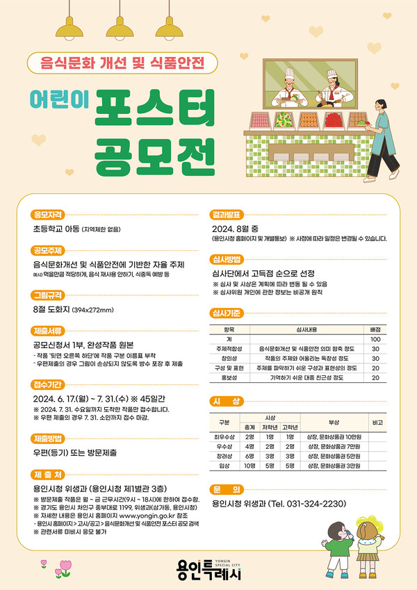 용인특례시가 올바른 음식 문화 조성을 위해 어린이 포스터 공모전을 개최한다고 17일 밝혔다. (사진제공=용인시청)