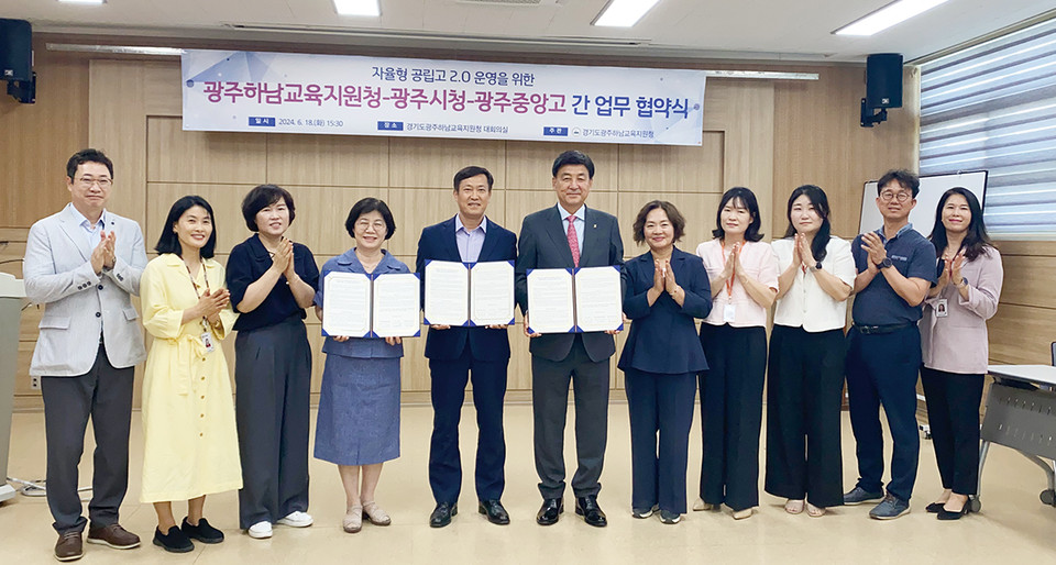 광주시·광주하남교육지원청·광주중앙고등학교가 18일 교육지원청 3층 대회의실에서 ‘자율형 공립고 2.0 운영을 위한 업무협약’을 체결했다. (사진=장은기 기자)