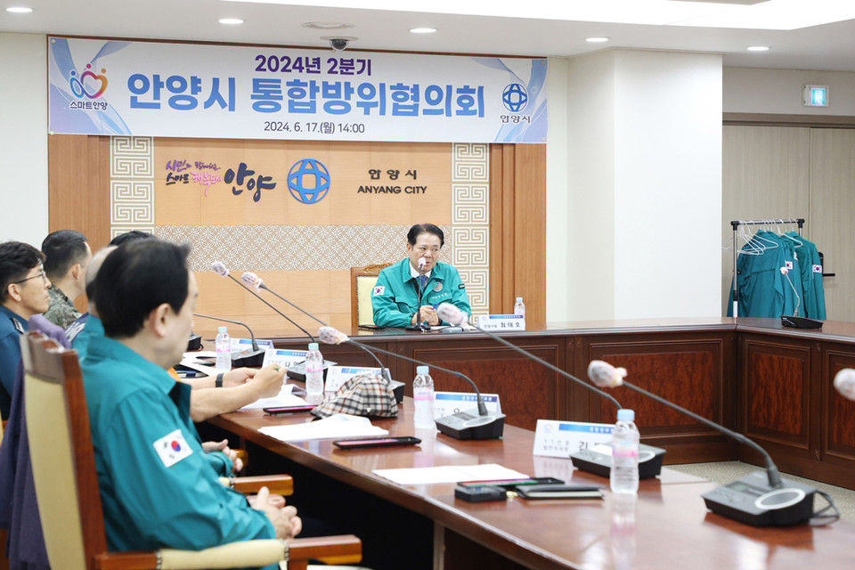 안양시가 지난 17일 오후 2시 올해 2분기 통합방위협의회를 개최하고 지역 통합방위태세 확립을 위한 방안을 논의했다고 18일 밝혔다. (사진제공=안양시청)