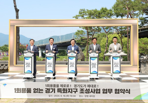 18일 오전 양평 세미원에서 열린 1회용품 없는 경기 특화지구 조성사업 협약식에서 김동연 경기도지사, 조용익 부천시장, 박승원 광명시장, 전진선 양평군수, 김대순 안산부시장이 협약서 서명 후 기념촬영을 하고 있다. (사진제공=경기도청)