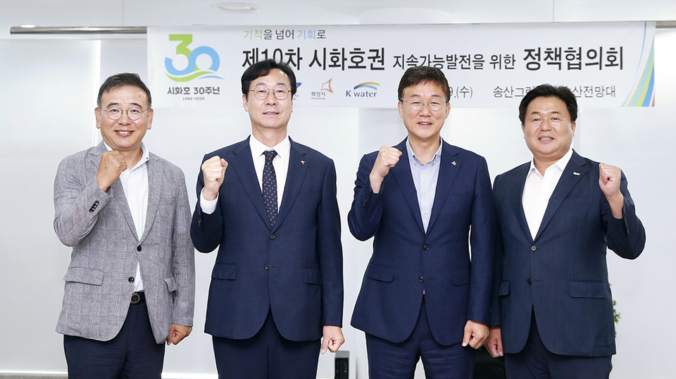 화성시·안산시·시흥시·K-water 등 4개 기관은 19일 송산그린시티전망대에서 ‘제10차 시화호권정책협의회’를 열고, 시화호 보전과 발전을 위한 의견을 교환했다. (사진제공=화성시청)