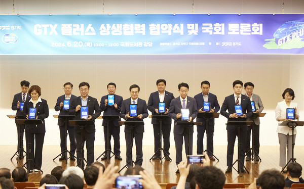 20일 오전 국회도서관 서관에서 김동연 경기도지사와 김동근 의정부시장, 박승원 광명시장, 백영현 포천시장, 이민근 안산시장, 임병택 시흥시장, 김경일 파주시장, 이현재 하남시장, 백경현 구리시장, 이정화 고양부시장, 홍지선 남양주부시장 및 국회의원이 참석한 가운데 GTX 플러스 상생협력 협약식 및 국회토론회가 열렸다. (사진제공=경기도청)