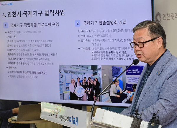 윤현모 글로벌비즈니스협력단장이 20일 시청 브리핑룸에서 글로벌비즈니스협력단 소관 현안과 관련해 기자브리핑을 하고 있다. (사진제공=인천시청)