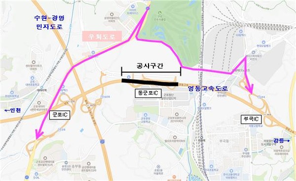 한국도로공사 서울경기본부는 오는 24부터 내달 25일까지 한 달간 평일 야간시간대(오후9시∼오전6시)에 영동고속도로 양방향 군포나들목∼부곡나들목 구간을 일부 차단한다. (사진제공=한국도로공사)