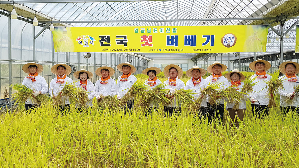 이천시가 20일 오후 호법면 안평리 220번지에서 임금님표 이천쌀 전국 첫 벼 베기 실시했다. 이날 벼 베기 행사에는 김경희 이천시장, 김하식 시의장 및 의원, 김일중·허원 도의원, 김현수 농협시지부장, 권혁준 호법농협조합장, 각 읍면동 농협조합장, 농업관계자 등이 참석했다. (사진=송석원 기자)