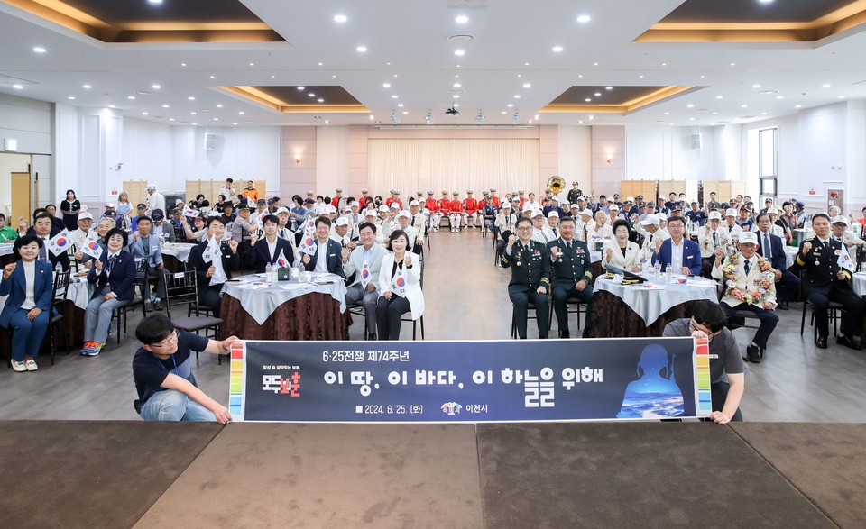 이천시는 25일 빌라드아모르 이천에서 6.25전쟁 제74주년 기념식을 개최했다. (사진제공=이천시청)