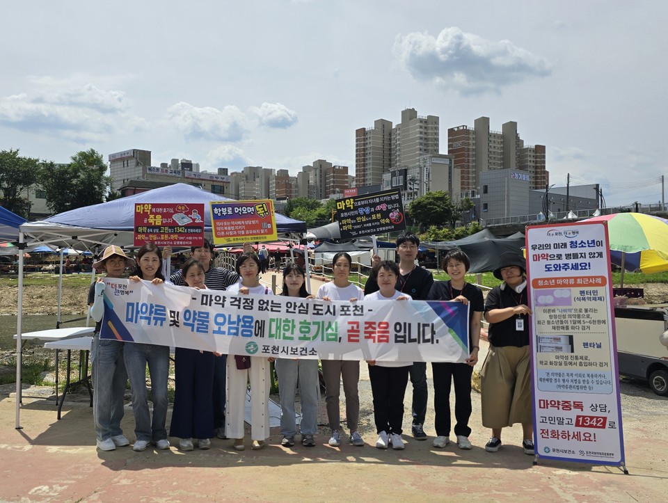 포천시는 25일 신읍동 5일장이 열린 포천천 복개주차장에서 불법 마약류 퇴치 및 의약품 오남용 예방 캠페인에 나섰다. (사진제공=포천시청)