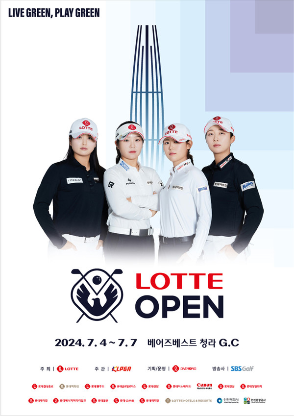 인천광역시와 인천관광공사가 후원하는 ‘2024 롯데 오픈’이 내달 4일부터 7일까지, 4일간 인천 서구에 위치한 베어즈베스트 청라 골프클럽에서 열린다. (사진제공=인천시청)