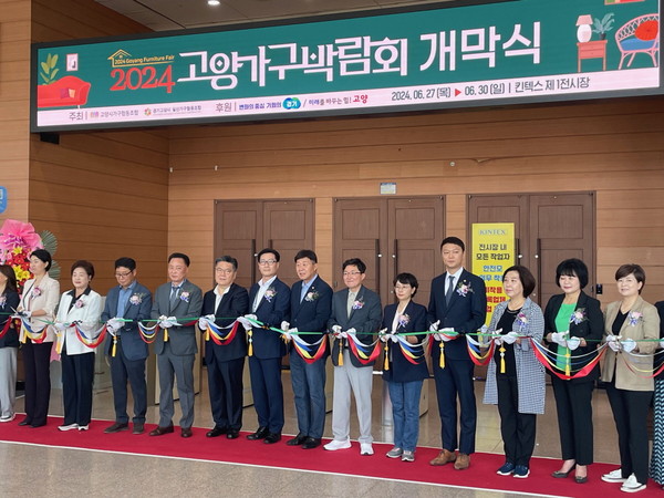 ‘2024 고양가구박람회’가 27일 일산 킨텍스 제1전시장에서 성황리에 개막했다. 사진은 고양가구박람회 개막식. (사진제공=고양시청)