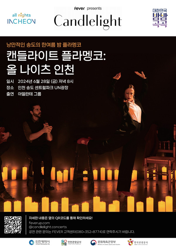 인천광역시와 인천관광공사는 야간관광 특화도시 조성사업의 일환으로 송도의 밤을 환하게 밝힐 ‘캔들라이트 콘서트’와 ‘송도 야간마켓’을 28일부터 개최한다고 밝혔다. (사진제공=인천시청)
