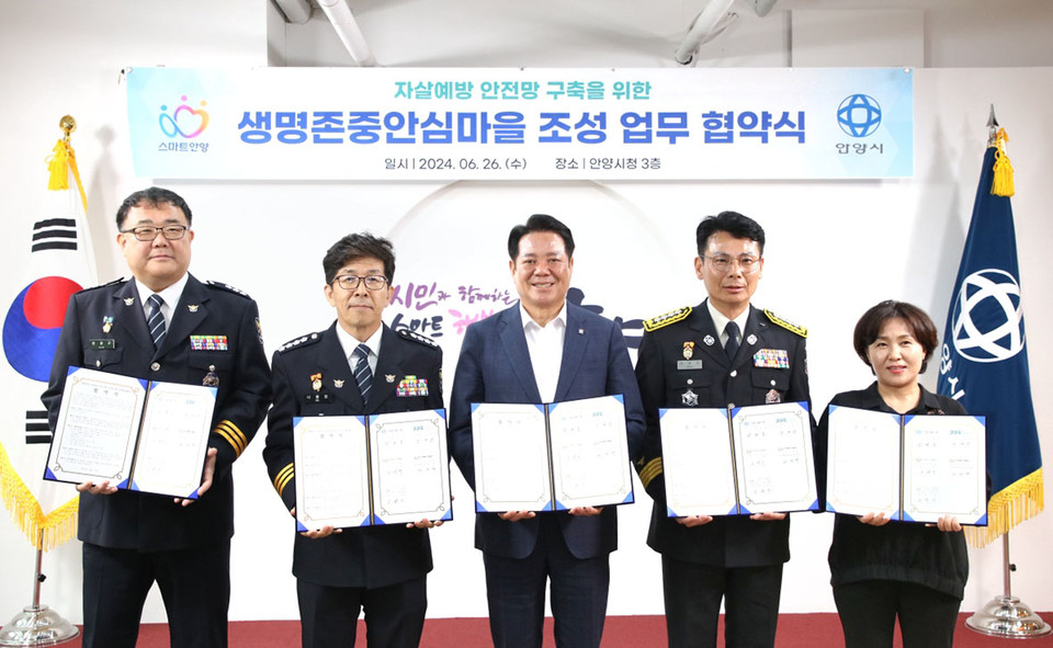 안양시가 지난 26일 ‘생명존중안심마을 조성 업무 협약식’을 개최해 안양시 10개동(만안구 6개동, 동안구 4개동)을 생명존중안심마을로 지정했다고 27일 밝혔다. (사진제공=안양시청)