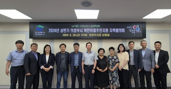 의정부시가 시청 상황실에서 상반기 ‘북한이탈주민지원 지역협의회’를 개최했다. (사진제공=의정부시청)