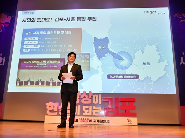 김병수 시장이 민선8기 2주년을 기념해 김포아트홀에서 열린 ‘시민과의 대화’에서 전반기 시정 성과 등을 설명하고 있다. (사진제공=김포시청)