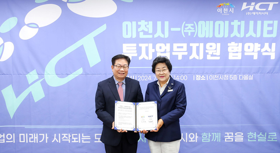 이천시가 2일 시험인증 및 교정산업 선도기업 에이치시티와 신규 투자유치를 위한 업무협약(MOU)을 체결했다고 밝혔다. (사진제공=이천시청)