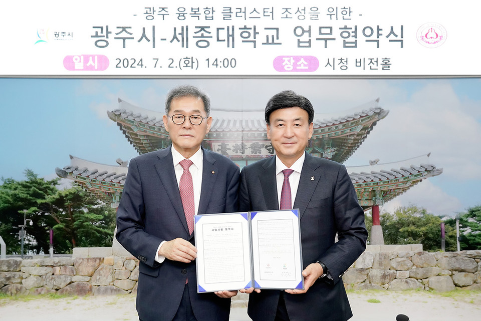 광주시가 2일 시청 6층 비전홀에서 세종대학교와 융복합 클러스터 조성사업을 위한 업무협약(MOU)을 체결했다. (사진제공=광주시청)