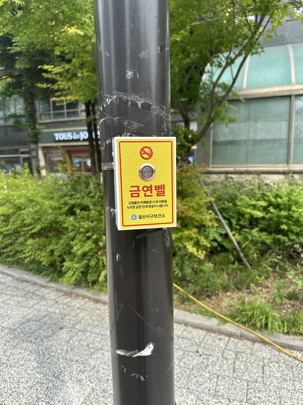 고양특례시 일산서구보건소가 간접흡연의 피해를 막고 자발적인 금연을 유도하기 위해 주엽역 광장에 금연벨을 설치했다. (사진제공=고양시청)