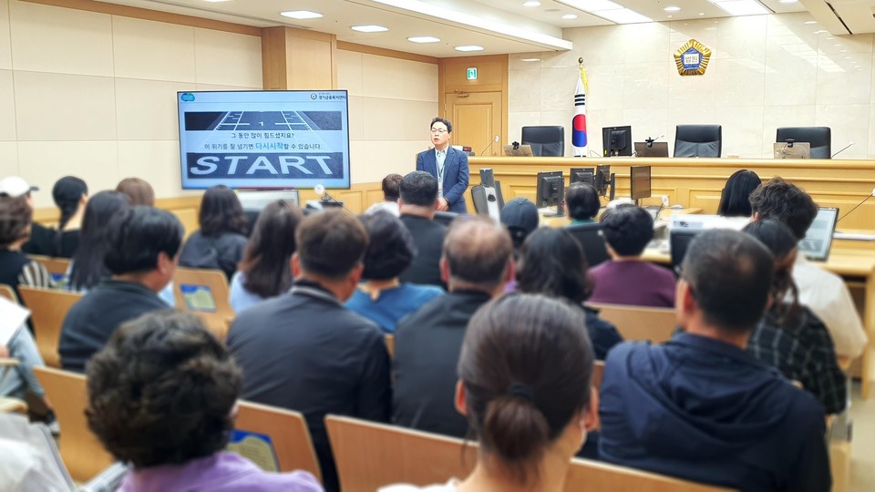 경기도서민금융복지지원센터(약칭: 경기금융복지센터)와 수원회생법원이 금융 취약계층의 신속한 재기를 위해 취약계층 신속면책제도와 파산선고자 법정 강의, 사법접근센터 출장 상담 등 3대 협력사업을 시행하기로 하고 시범사업을 진행 중이다. 사진은 개인파산선고자를 위한 새출발 두드림 강의 모습. (사진제공=경기도서민금융복지지원센터)