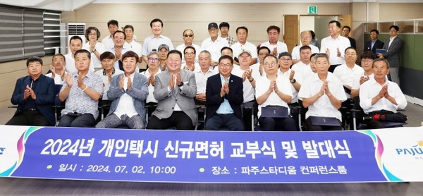 파주시가 지난 2일 개인택시 29대를 신규 면허를 교부함에 따라 올 안에 총 826대의 택시가 운행될 예정이어서 인구 수에 비해 택시 부족으로 인한 시민들의 불편이 해소되게 됐다. (사진제공=파주시청)
