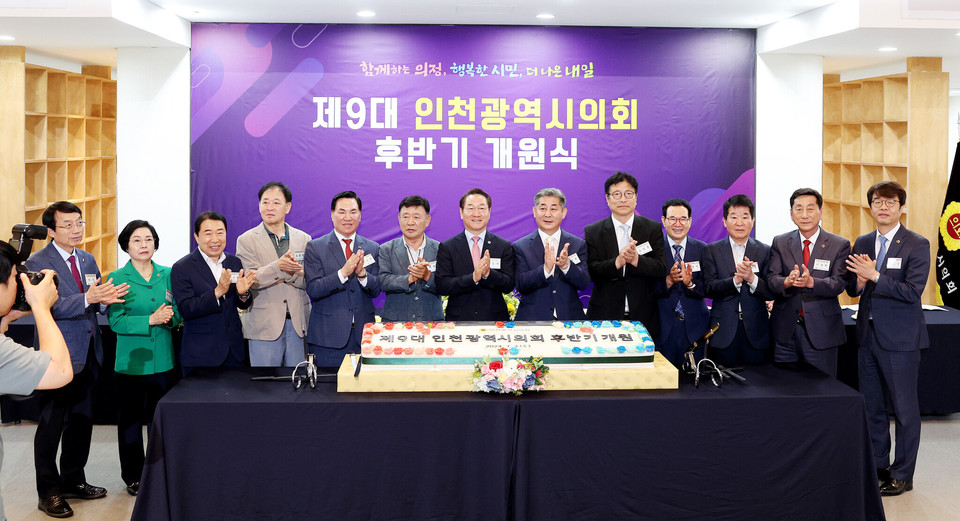 인천시의회는 3일 정해권 신임 의장을 비롯한 시의원 40명 전원과 유정복 인천시장 및 도성훈 교육감, 전직 의장, 언론사 대표, 각계 인사 등 총 120여명이 참석한 가운데 ‘제9대 인천광역시의회 후반기 개원식’를 갖고 후반기 의정활동을 시작했다. (사진제공=인천시의회)