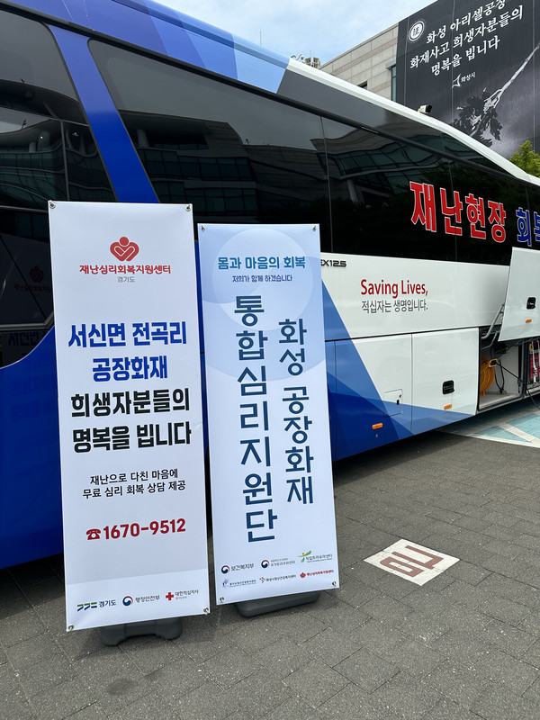 화성시가 3일부터 유가족뿐만 아니라 목격자와 재난 상황에 구조, 복구, 봉사 등의 활동에 참여한 재난 지원인력들에게까지 심리상담 지원대상을 확대해 사고당시 화재 현장에 투입된 소방관, 공무원 및 근로자들에게 심리상담을 진행한다. (사진제공=화성시청)