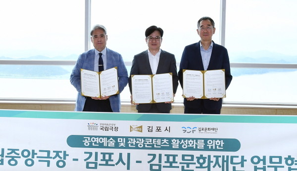 이계현 김포문화재단 대표이사와 김병수 시장, 박인건 국립중앙극장 극장장(오른쪽부터)이 협약을 체결한 뒤, 기념사진을 촬영하고 있다. (사진제공=김포문화재단)