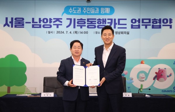 남양주시가 4일 서울시와 ‘기후동행카드 참여 업무협약’을 체결했다. (사진제공=남양주시청)