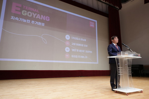 이동환 고양특례시장이 4일, 민선8기 2주년을 맞아 고양의 새로운 도약을 위한 ‘고양 E-DEAL 2030 프로젝트’를 발표했다. (사진제공=고양시청)