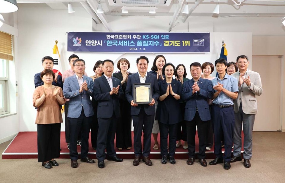 안양시가 한국표준협회 주관 한국서비스품질지수 조사 결과 지자체 행정서비스 부문에서 경기도 중 1위에 선정됐다고 4일 밝혔다. (사진제공=안양시청)
