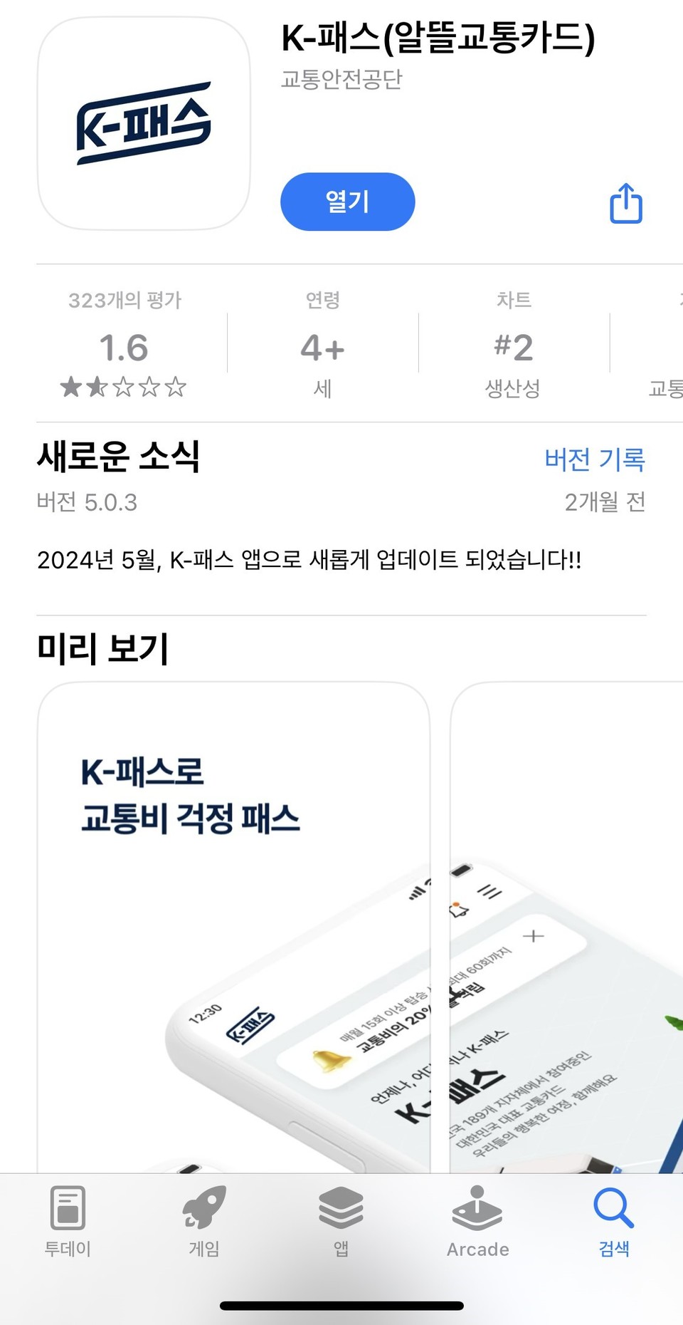 더(The) 경기패스와 유사 애플리케이션(앱) 때문에 도민들이 피해를 입고 있다는 보도가 나온 가운데 경기도가 ‘더(The) 경기패스 앱은 없다’며 적극 대응에 나섰다. 사진은 경기패스  (사진제공=경기도청)