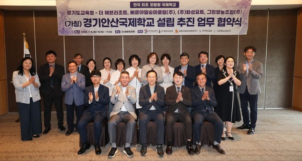 경기도교육청은 8일 오전 안산 대부도 ‘더 헤븐 리조트’에서 (가칭)경기안산국제학교 지역특화 맞춤형 교육을 위해 지역 기업 4곳과 업무협약을 체결했다. (사진제공=경기도교육청)