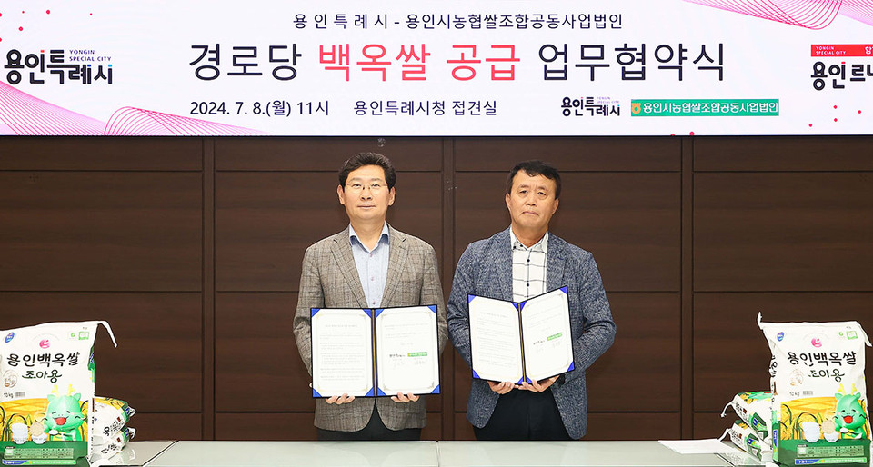 이상일 용인특례시장(왼쪽)이 8일 강병원 용인시농협쌀조합공동사업자법인 대표와 경로당 백옥쌀 제공 협약을 맺은 뒤 기념촬영을 하고 있다. (사진제공=용인시청)