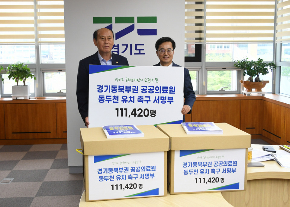공공의료원 동두천 유치 서명부 전달(경기도지사)