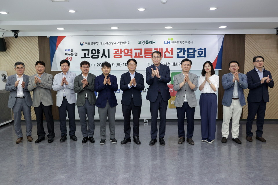 고양특례시는 9일 국토교통부 대도시권광역교통위원회와 ‘고양특례시 광역교통개선 간담회’를 가졌다. (사진제공=고양시청)
