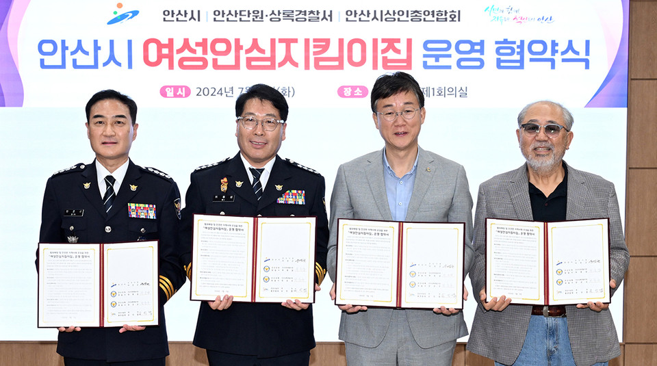 안산시가 9일 시청 제1회의실에서 안산단원경찰서, 안산상록경찰서, 안산시상인총연합회와 여성안심지킴이집 운영을 위한 협약식을 개최했다고 밝혔다. (사진제공=안산시청)