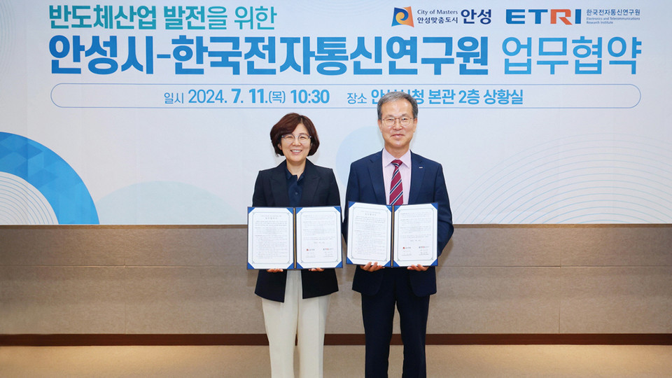 안성시가 11일 반도체산업 육성지원을 위해 한국전자통신연구원과 업무협약을 체결했다. (사진제공=안성시청)